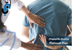برنامج بلاتينيوم