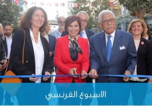 مشاركة الشركة الأردنية الفرنسية للتأمين ” جوفيكو ” ضمن فعاليات افتتاح النسخة الخامسة من الأسبوع الفرنسي في الأردن